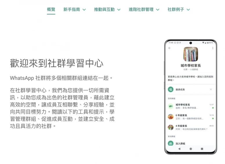 WhatsApp怎么加入社群？