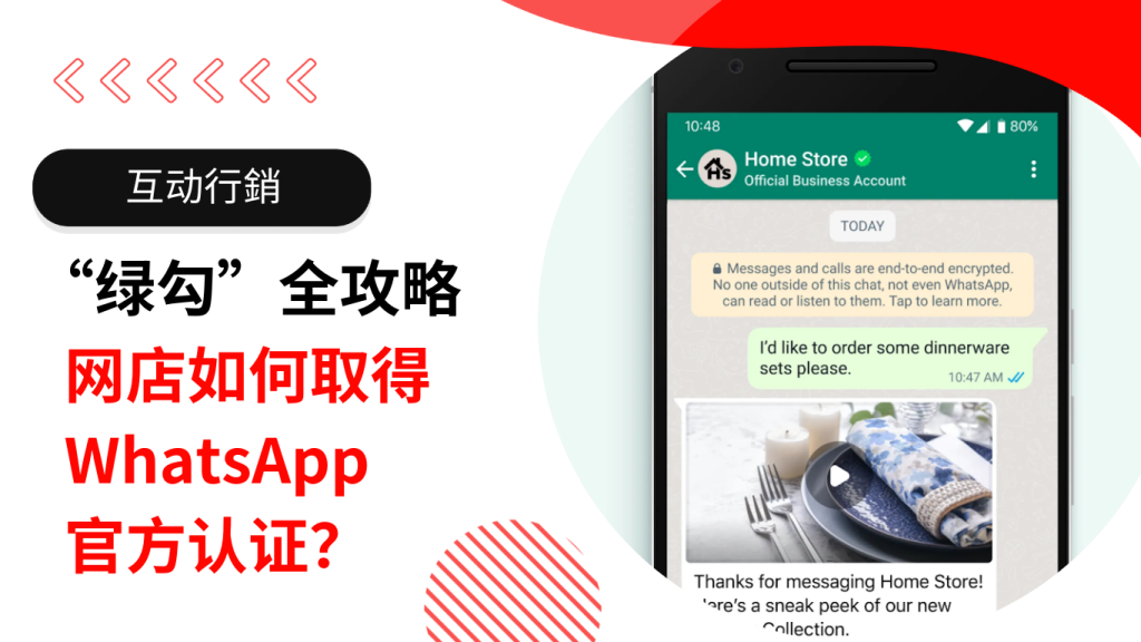 WhatsApp Business如何认证？