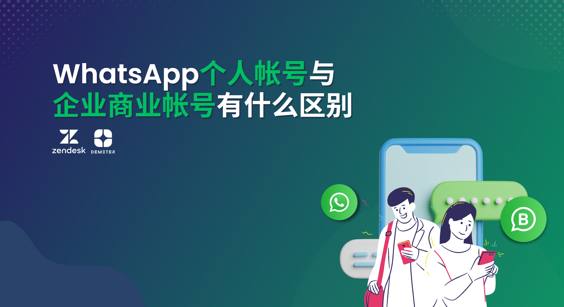 WhatsApp商业版和个人版有什么区别？