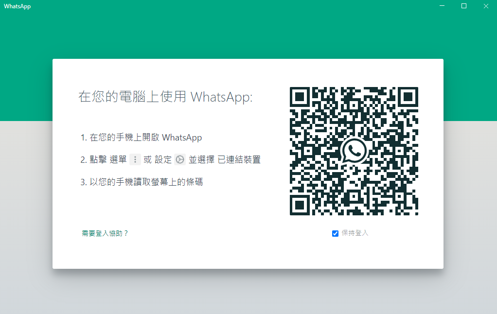 电脑可以登陆WhatsApp吗？