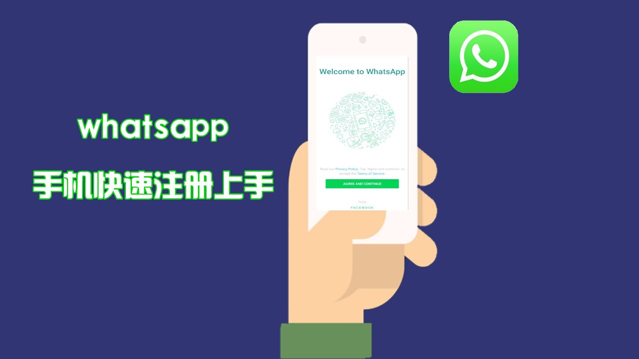 手机如何注册WhatsApp？