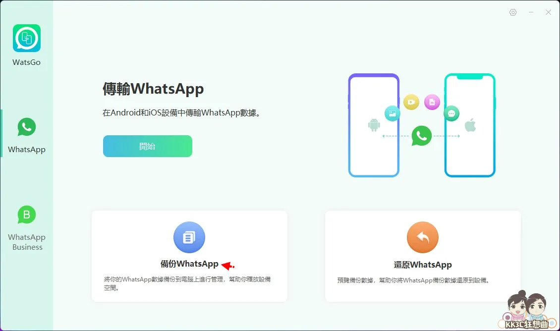 WhatsApp Business可以转回WhatsApp吗？