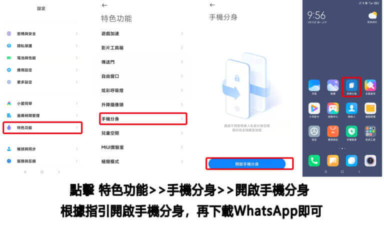 安卓手机怎么多开WhatsApp？