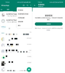 WhatsApp怎么发起群聊？