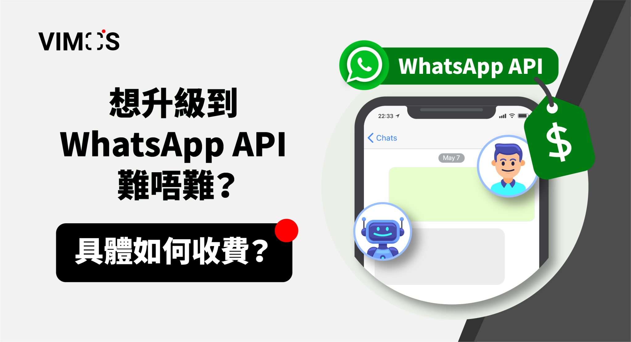 WhatsApp Business要收费吗？