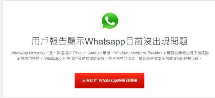 为什么WhatsApp会自动退出？