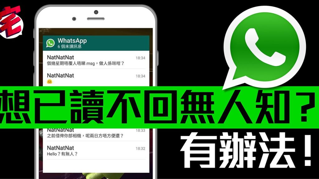 WhatsApp如何不让别人知道你在线？